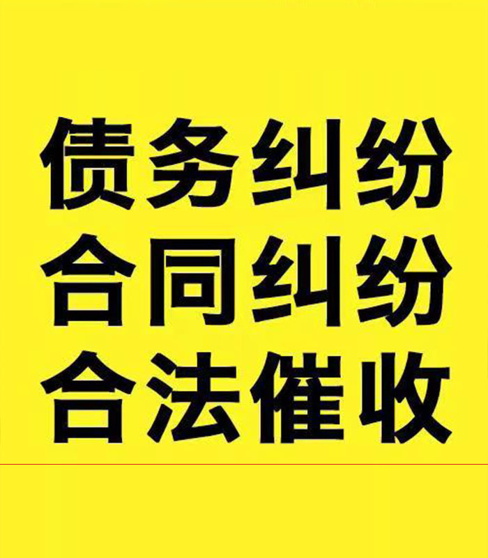 韩城专业要账公司